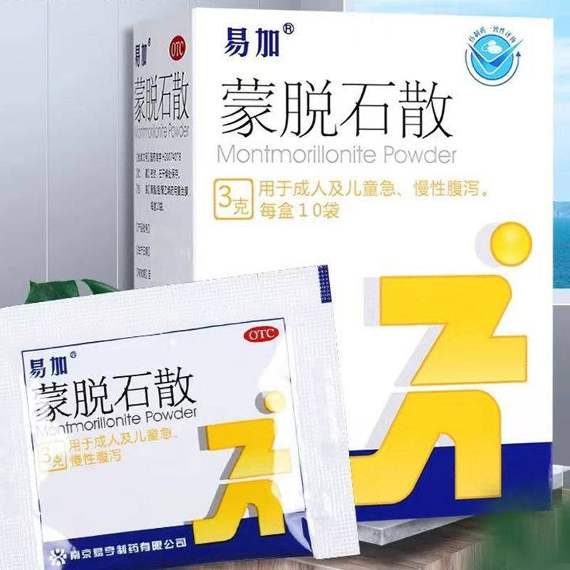 易加 蒙脱石散10袋小儿成人腹泻止泻药急慢性腹泻拉肚子脱水