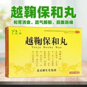 名草 疏气解郁和胃消食郁滞脘腹胀痛嗳气呕吐 6袋 越鞠保和丸