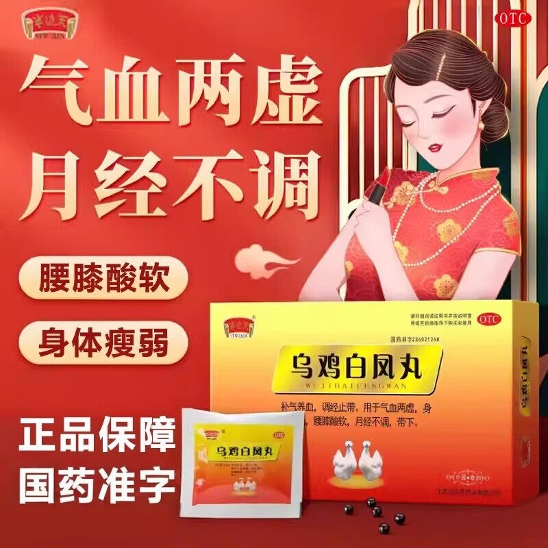 【半边天】乌鸡白凤丸6g*20袋/盒月经不调腰膝酸软补气养血气血两虚补气