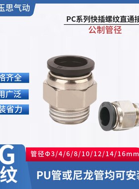 快插螺纹直通接头PC12-02 ZG1/2插管外径10-ZG3/8ZG1/4-6-1/8黑色
