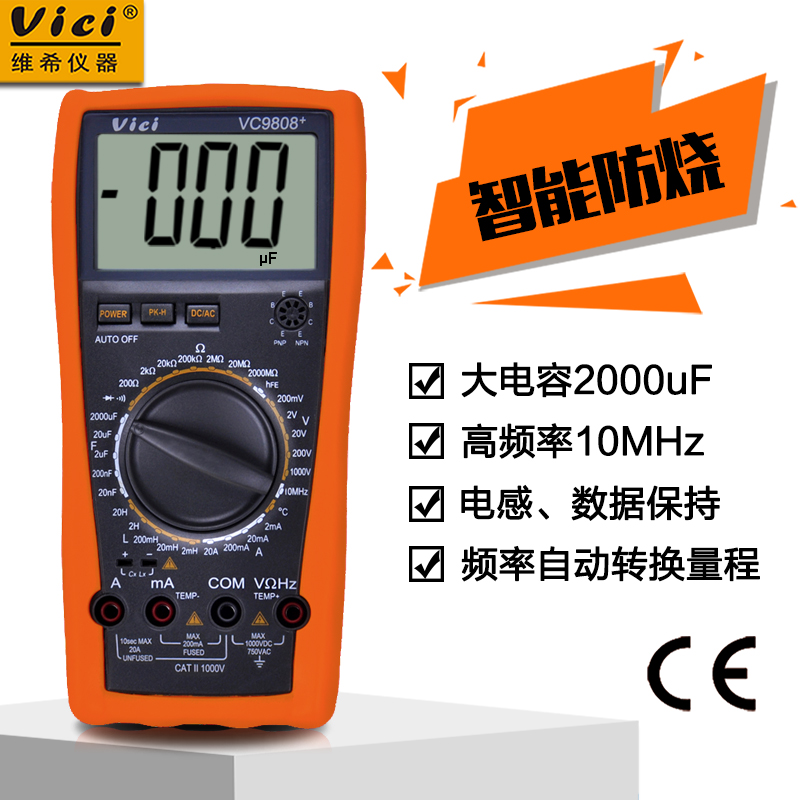 维希万能表 VC9805A+VC9808+手动量程数字万用表 电感 电容2000uF