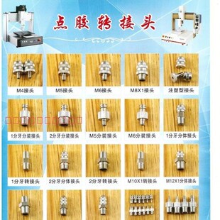 M5M6M8外螺纹转针头点胶转接头卡套式分装器 2分牙转接头 动态接