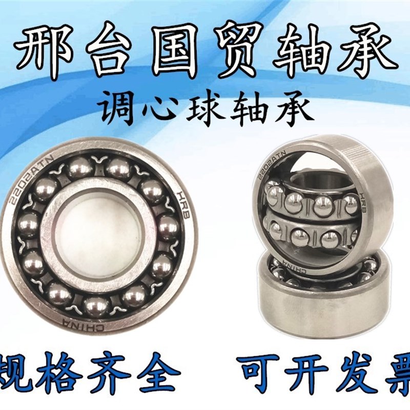 调心球HRB 哈尔滨轴承1207 1208 1209 1210 1211 1212 1213ATN