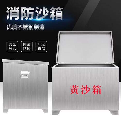 杭州304不锈钢消防沙箱加油站化工厂油库厂房专用防汛防火灭火箱