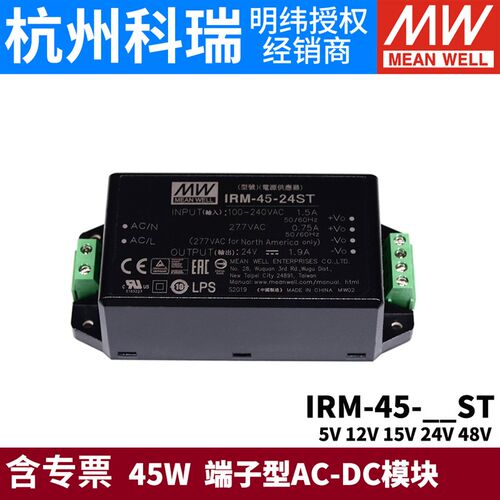 明纬开关电源IRM-45-ST 45W 5V12V15V24V48V 端子型AC-DC模块