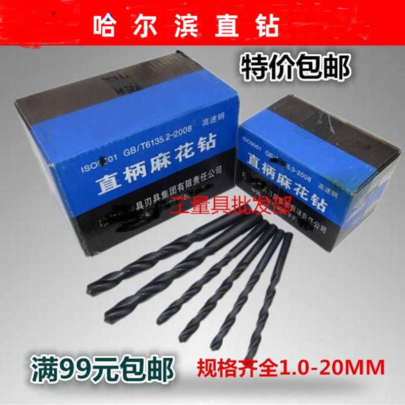 哈尔滨直柄麻花钻头电钻头直钻钻咀1. 2. 3 4 5 6 7 8 9 10-14mm
