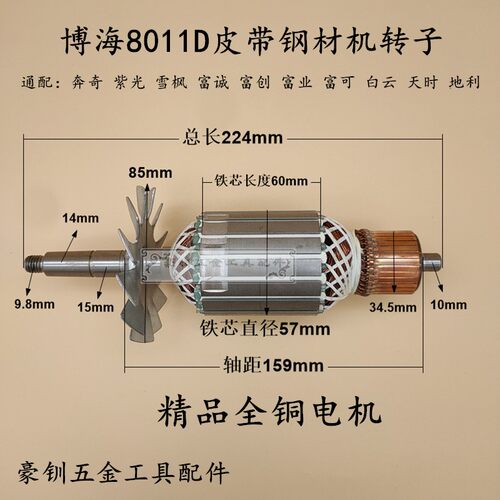 355皮带式钢材机转子博海/百闻/浙江/弘正350型材切割机转子定子