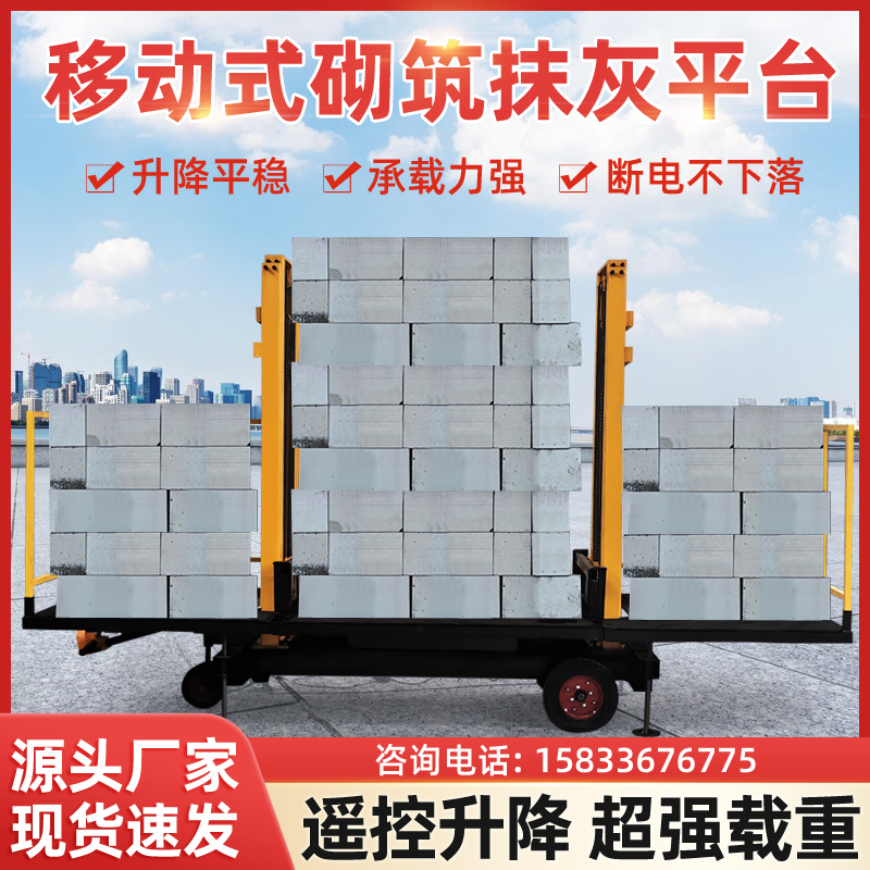 移动式电动砌筑抹灰平台砌墙升降机二次结构上砖机鹰架砌砖平台