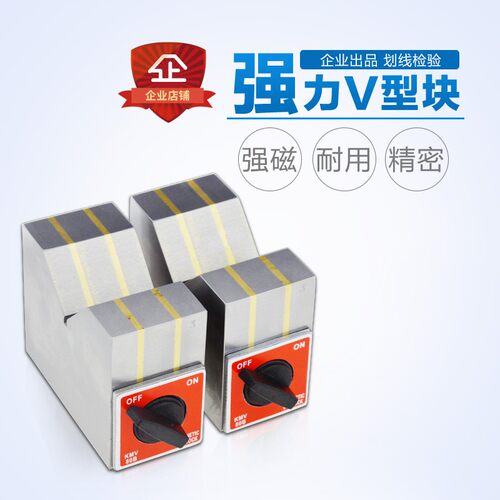 磁性三角台 V型铁 V型块 磁力座 线切割磁铁 7K 12K 强力磁铁包邮