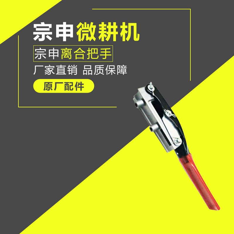 宗申微耕机配件垂直轴微耕机反向离合手柄离合把手旋耕机农机配件,畜牧/养殖物资,畜牧/养殖器械,淘宝优惠券,粉丝福利购,淘宝优惠卷