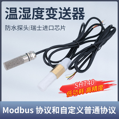 工业级温湿度变送器监测器RS485采集模块感测器sht40高精度防水