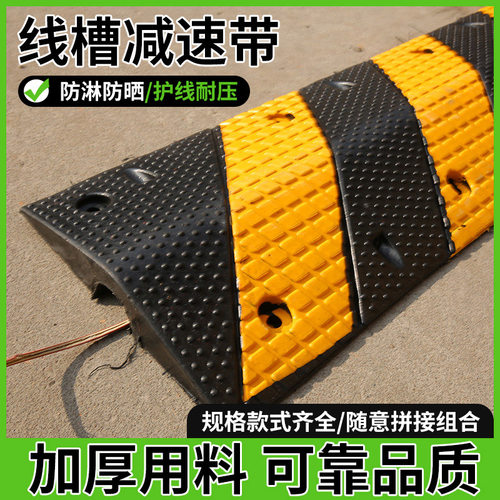 线槽减速带橡胶一二线槽电线保护槽压线板pvc室内外过线槽盖线板