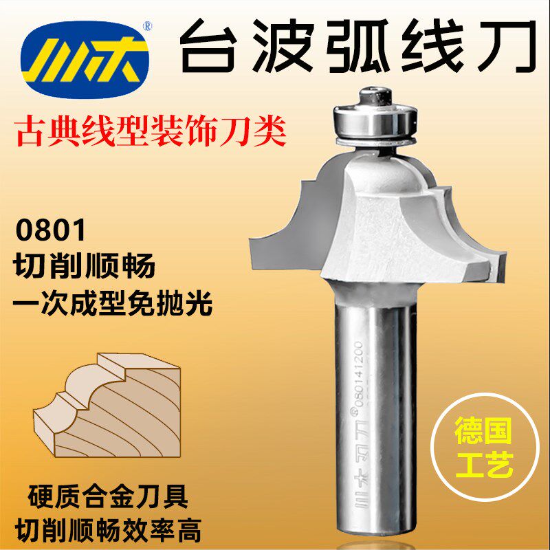 川木刃刀台波弧线刀木工专业刀头门板家具橱柜古典装饰雕刻刀0801