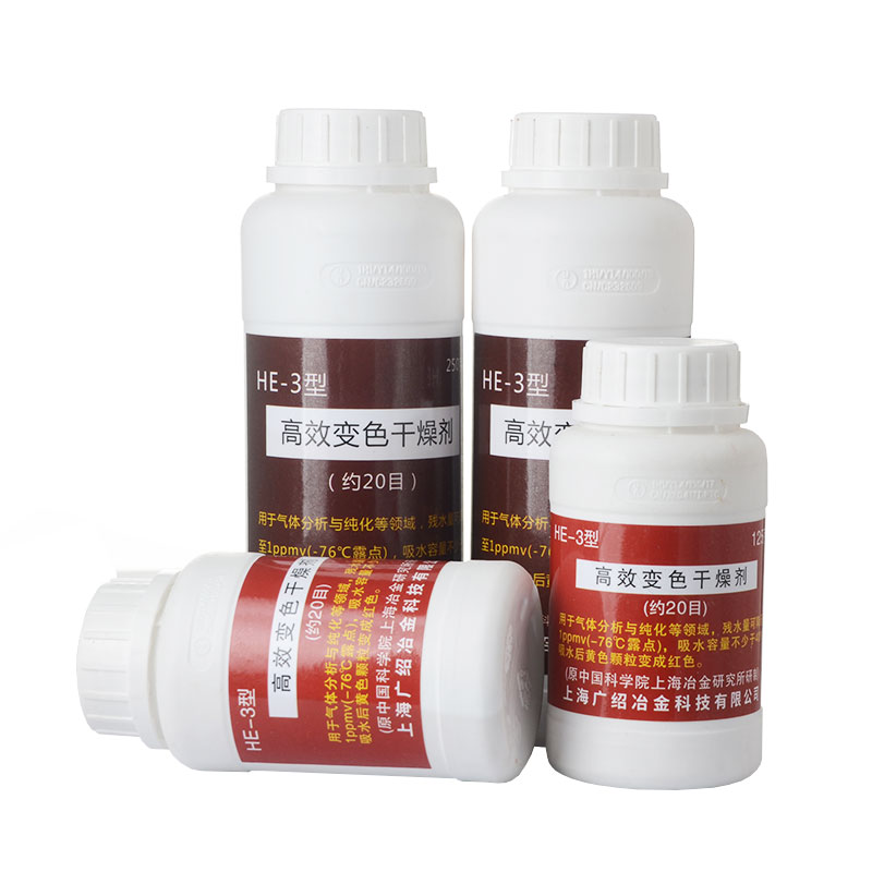 HE-3高效变色干燥剂气体纯化干燥剂气体分析仪器脱吸水剂125/250g