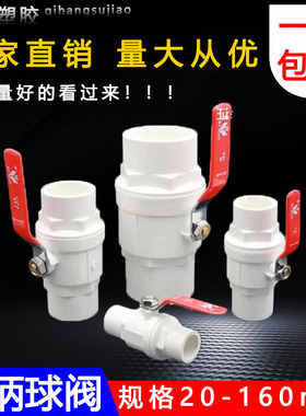 PVC球阀 开关 阀门 闸阀20 25 32 40 50 63 75 90 110 不锈钢手柄
