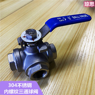 304不锈钢T型三通球阀 L型内螺纹三向阀门 换向开关水阀T形球心阀