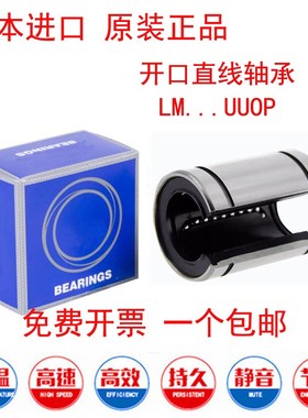 原装钢保直线轴承开口LM16 20 25 30GAOP 耐磨耐高温