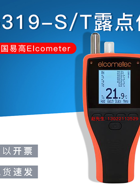 英国易高Elcometer  G319-S/T 露点仪 温湿间露点空气T计
