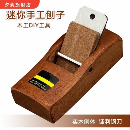 木工刨子刨刀迷你手工刨修边汽车刨刀平刨手推刨DIY木匠工具