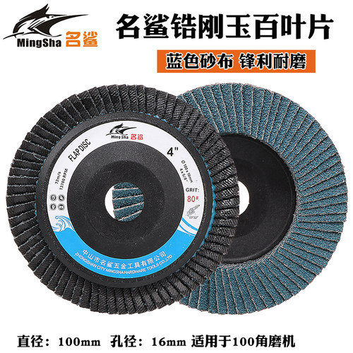 名鲨锆刚玉蓝砂百叶片100mm磨光片抛光片百叶轮锋利耐磨10片包邮