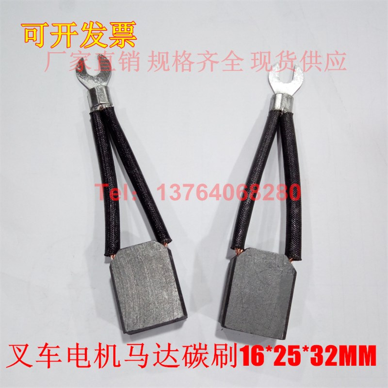 叉车电机马达碳刷16*25*32MM 电瓶车马达碳刷 直流电机电刷碳刷