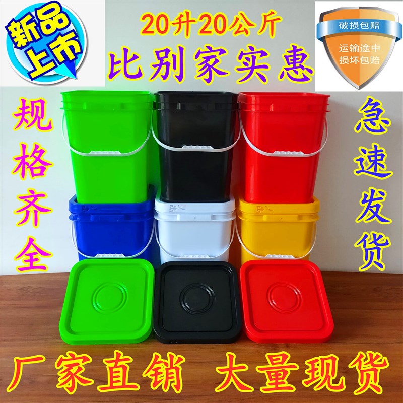 正方形20升20kg涂料乳胶漆油漆油墨家用水桶塑料包装桶全新PP料