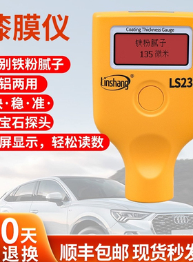 漆膜仪林上LS236二手汽车漆面检测仪漆膜测厚仪汽车测漆仪测膜仪