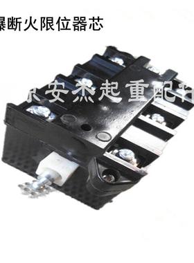 热销防爆断火芯限位器芯BLX101-10A/20A/40A防爆电动葫芦断火芯
