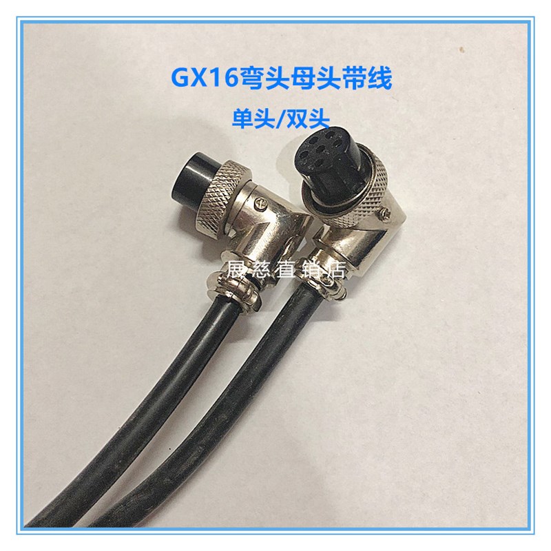航空插头插座GX16弯头母头带线23 4 5 6 7 8 9P10芯双头M16连接线