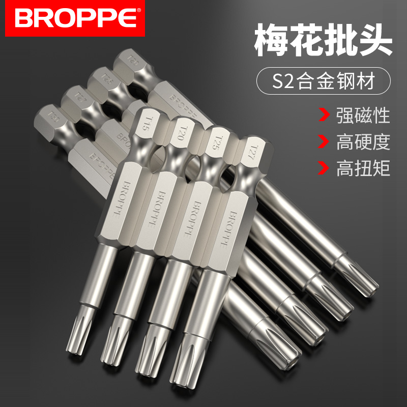 BROPPE浦派梅花气动批头电动螺丝刀起子头手电钻加长磁性风披头