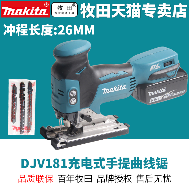 牧田锂电曲线锯DJV181家用泰国进口DIY木板线锯切割机木工18V无刷