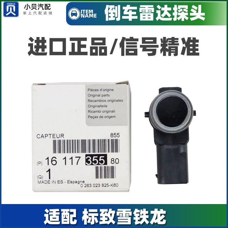 标致307 408 508雪铁龙C4L世嘉C5 倒车雷达探头3008原厂全新雷达