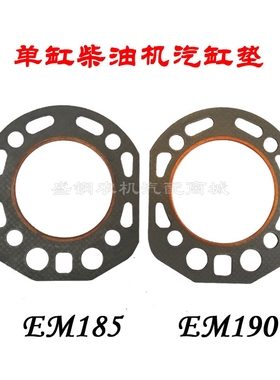单缸水冷柴油机配件 汽缸垫 常柴R190 常发192 EM185气缸床10马力