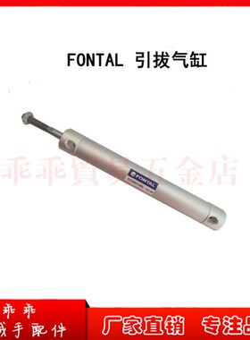 机械手引拔气缸 FONTAL YC200120 200150 200170 200200 200250L