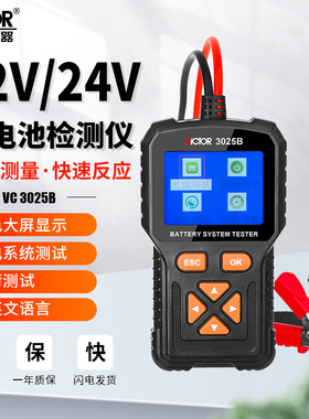胜利蓄电池检测仪铅酸电量汽车电动车VC3025B寿命电瓶内阻12V24V