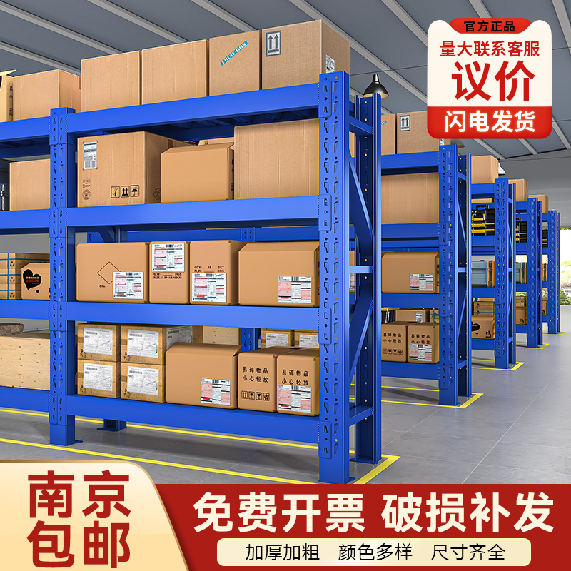 南京仓储货架多层置物架仓库重型货物架快递架子储藏室收纳铁架子