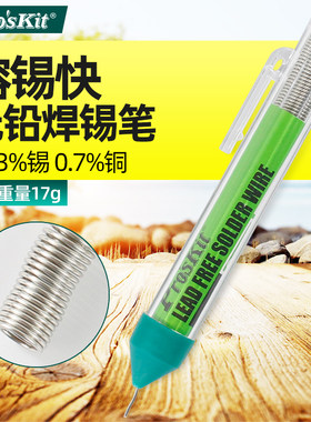 宝工无铅焊锡丝焊锡笔环保高亮度小卷0.8M焊锡工具高纯度9DP-S002
