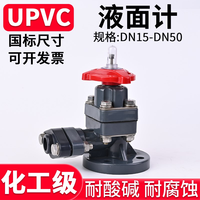 UPVC液面计国标拷克阀PVC管水管双法兰考克液位计化工工业级美标