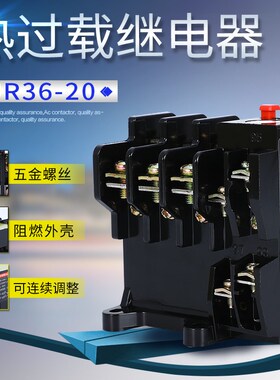 热继电器JR36-20 规格0.25A~22A热过载保护继电器JR36-63 铜件
