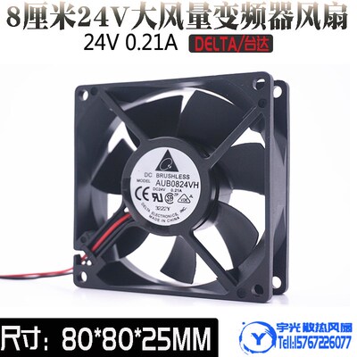 原装 台达 8025 24V 0.21A AUB0824VH 2线 8CM厘米变频器散热风扇