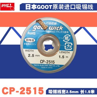 正品 wick 日本goot 2515吸锡线电路板GBA焊盘除锡带吸锡绳 原装