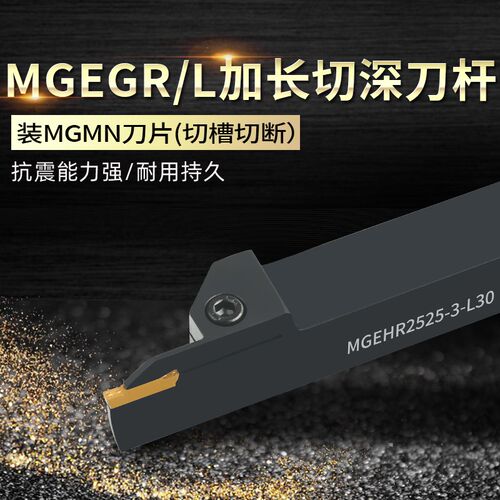 数控刀杆外径切断切槽刀杆MGEHR2525-3T35 4T30外割刀切深加长