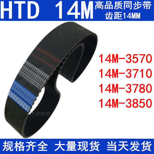 同步带3570-3668 14M3710-14M3780-14M3850-14M 同步皮带齿距14MM