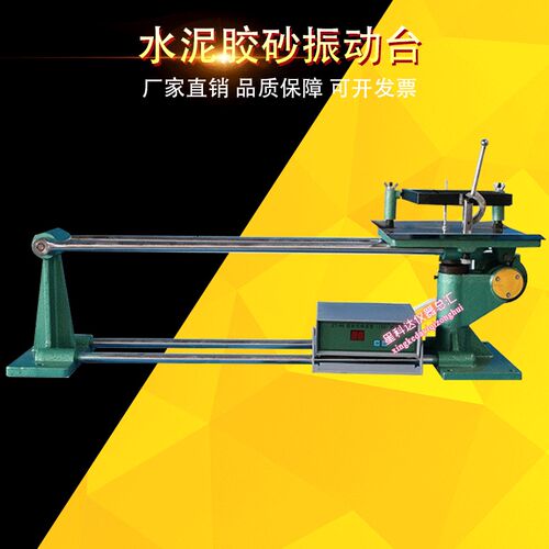 SYJ-10型水泥胶砂振动台水泥胶砂流动度水泥胶砂振实台水泥振动台