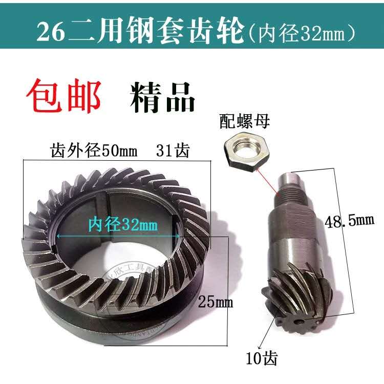 26单用/双用伞齿两用三用缸套齿轮26钢套齿轮26电锤二用伞齿32孔