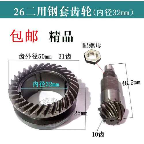 26单用/双用伞齿两用三用缸套齿轮26钢套齿轮26电锤二用伞齿32孔