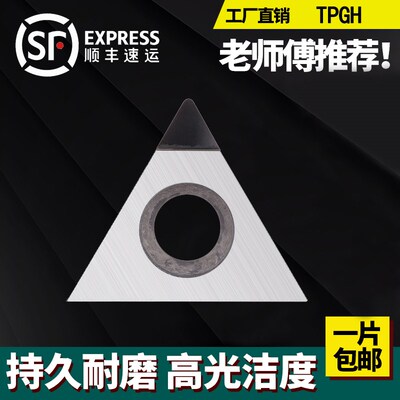 金刚石刀片 PCD铝铜CBN淬火钢TPGH080202/080204/080208 高光刀粒