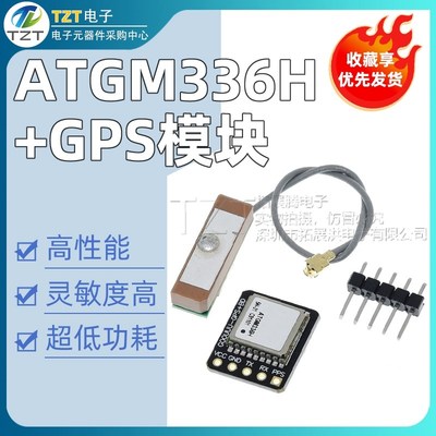GPS模块 北斗模块 双模定位器 ATGM336H 适用 51 STM32
