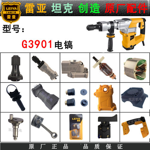 雷亚G3901电镐原厂配件转子定子开关创造坦克冲击钻3501电动工具