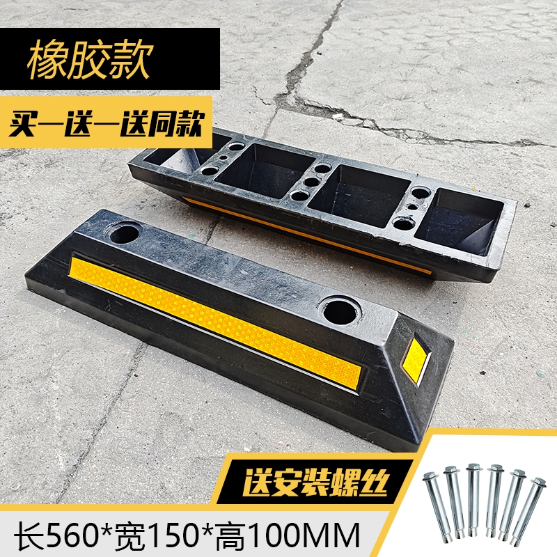 橡塑汽车车轮定位器车位停车场橡胶挡车止退限位器防撞条